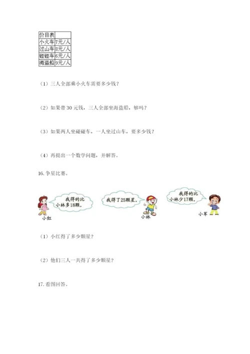 小学二年级数学应用题50道含解析答案.docx