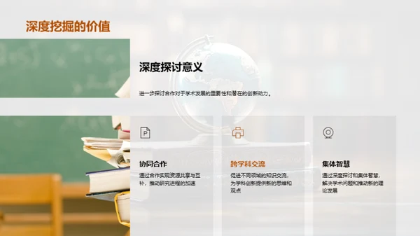 知识创新与交流