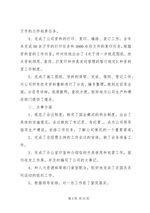 企业办公室年个人工作总结.docx