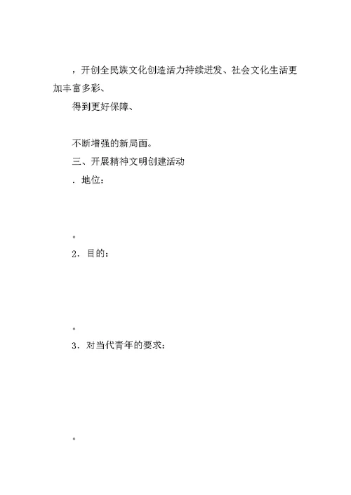 建设社会主义精神文明导学案