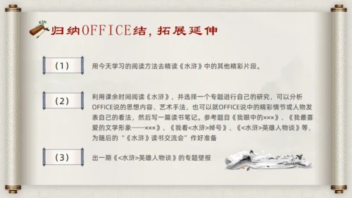 水浒传名著导读通用PPT模板