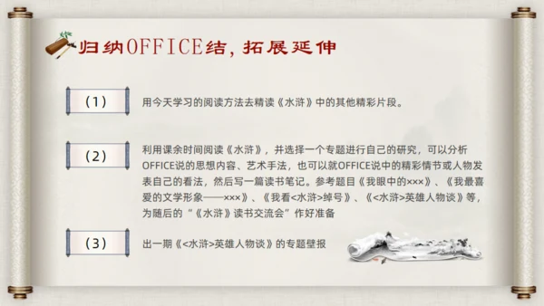 水浒传名著导读通用PPT模板