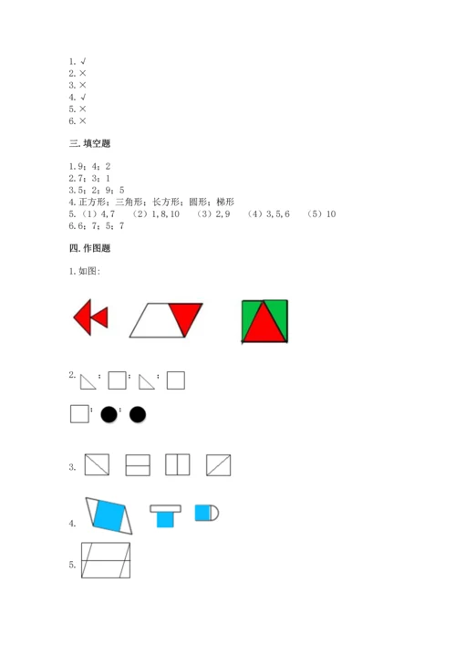 人教版一年级下册数学第一单元 认识图形（二）测试卷加下载答案.docx