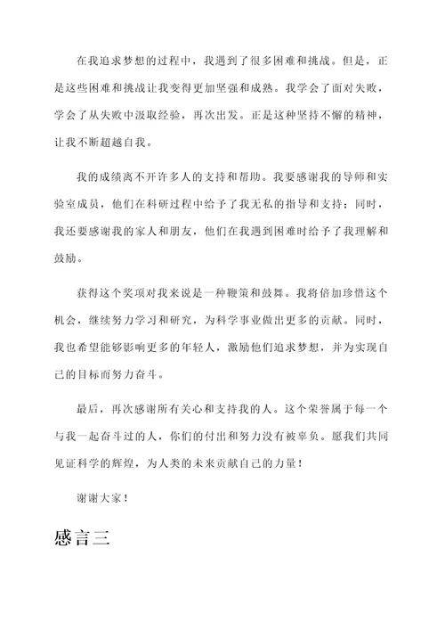 李旻浩获奖感言