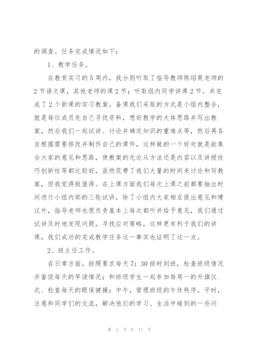 师范生教育个人实习总结13篇.docx