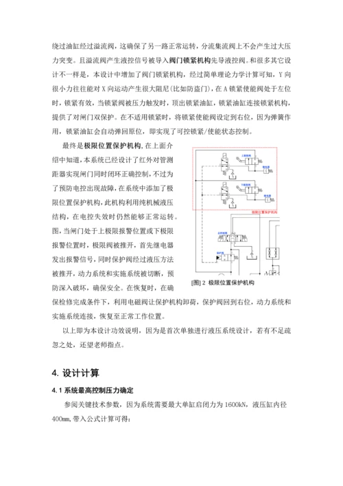 液压启闭机设计专项方案.docx