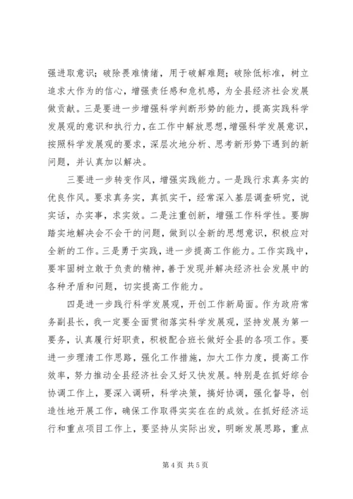 县政府党组民主生活会发言提纲 (6).docx