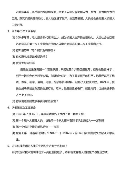 （核心素养目标）8.2 科技发展 造福人类 第二课时  教案设计