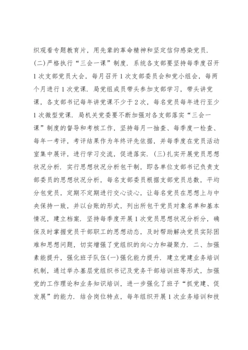 落实全面从严治党主体责任的情况报告七篇.docx