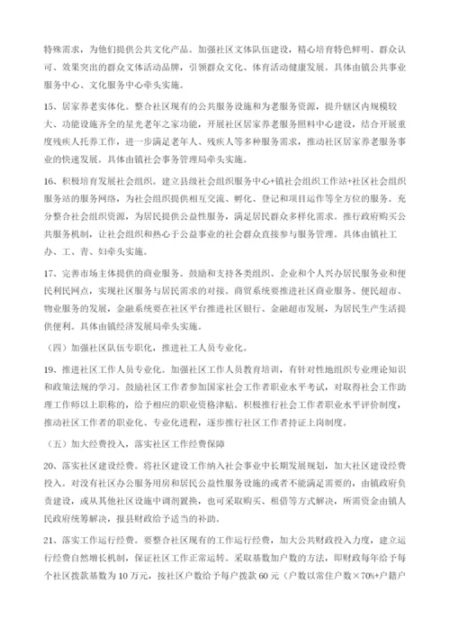 创新社会管理服务机制推进幸福社区建设的实施方案.docx