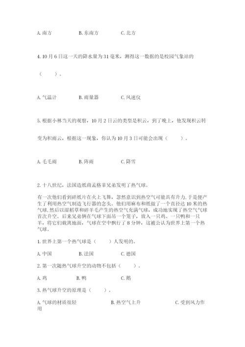 教科版小学三年级上册科学期末测试卷附参考答案（考试直接用）.docx