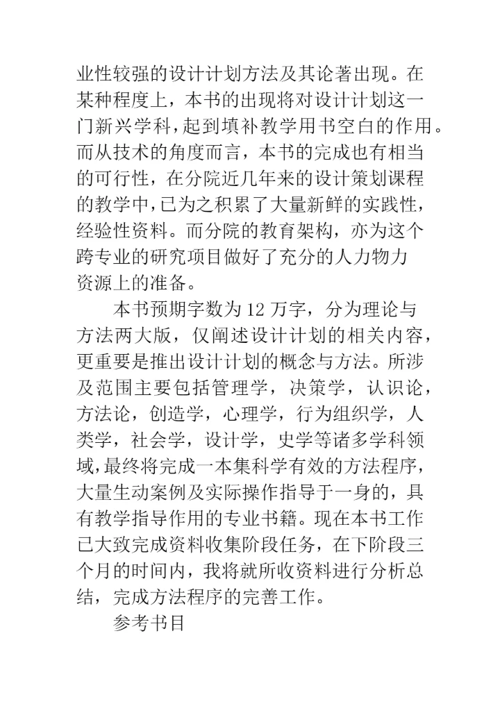 2019设计策划毕业论文开题报告--精品范文.docx