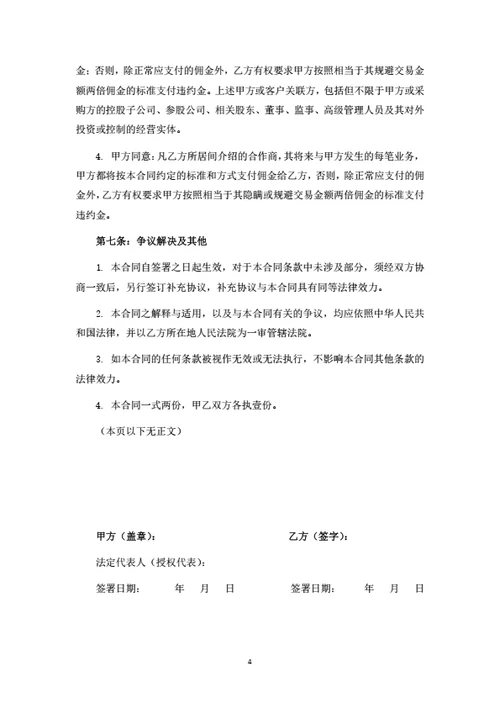 产品购销居间服务合同（律师拟定详细版）