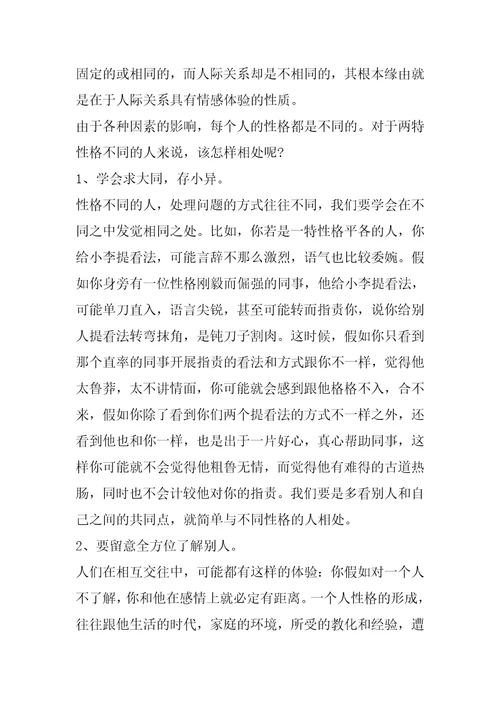 社会心理学学习心得