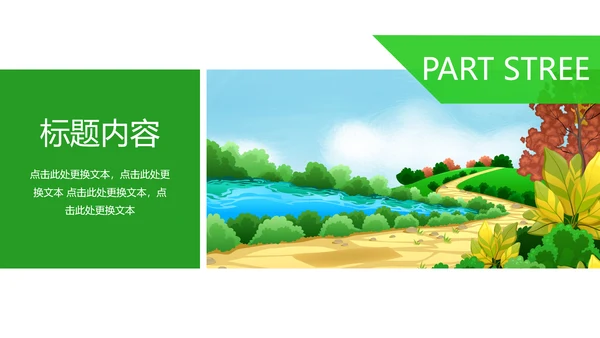 唯美乡村旅游文化乡镇建设旅游宣传PPT模板