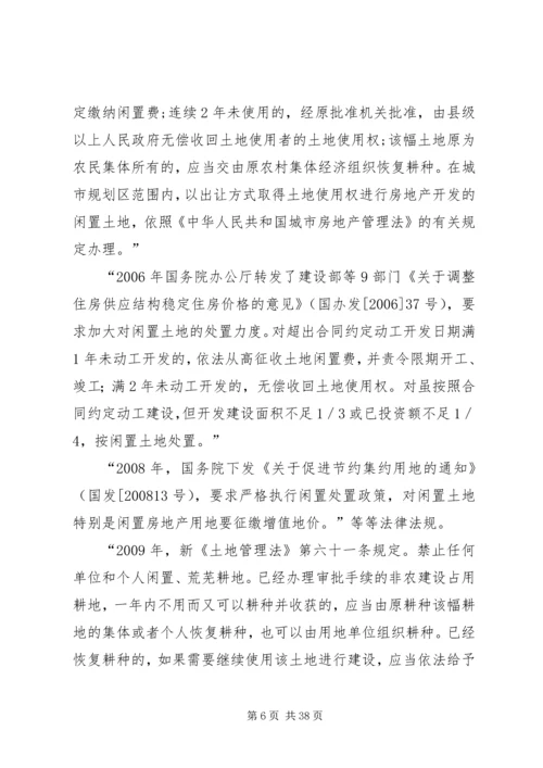 公共资金闲置的原因和对策.docx