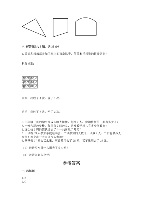 二年级上册数学期末测试卷附答案【培优a卷】.docx