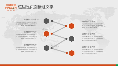 中国平安保险普惠金融理财通用PPT模板