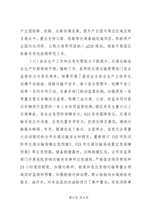 交通运输局201X年工作总结及201X年工作计划.docx