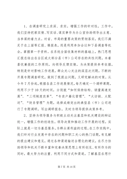 企业办公室某年终工作总结.docx