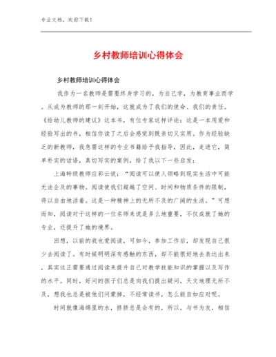 乡村教师培训心得体会优选例文8篇文档选编.docx