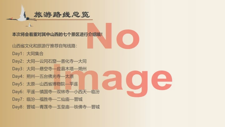 隰县小西天山西景点介绍通用PPT模板