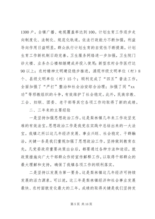 梨林镇三年工作总结暨今后五年工作计划 (7).docx