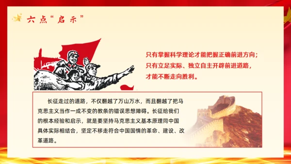 长征精神永放光芒通用PPT课件