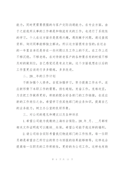 物流主管个人年度总结五篇.docx