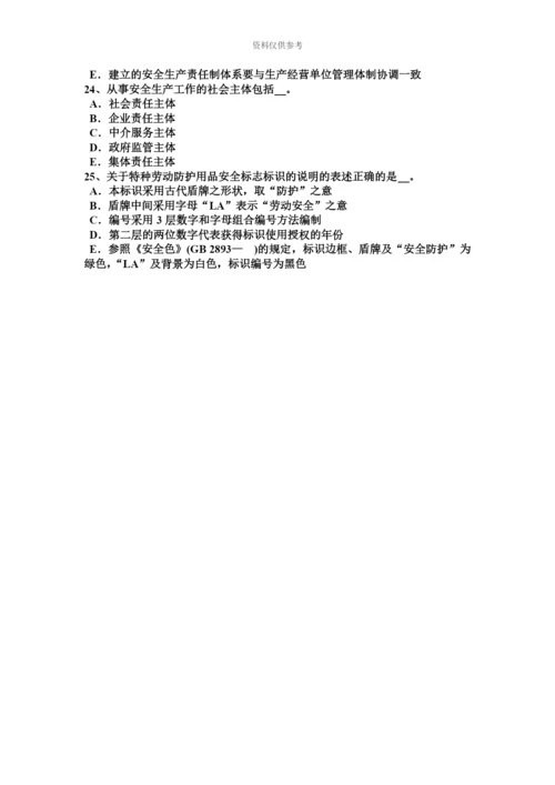 上海安全工程师安全生产法行政许可的种类考试题.docx