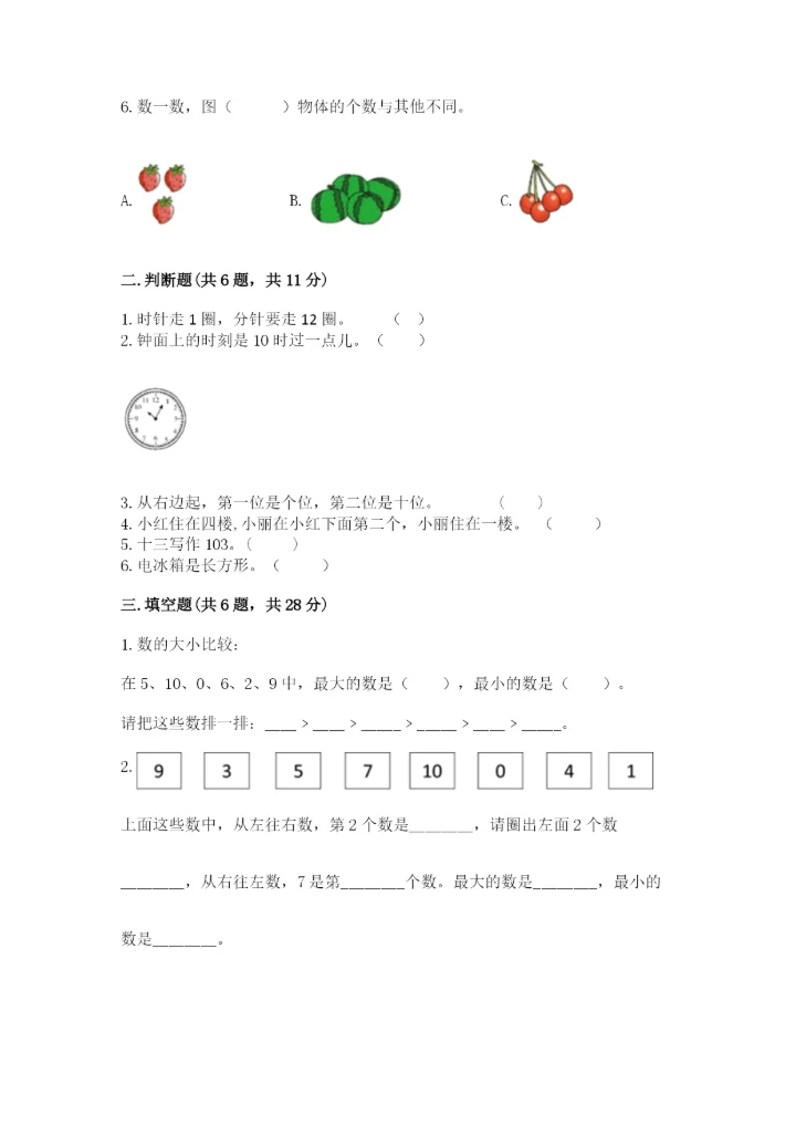 小学一年级上册数学期末测试卷及参考答案【b卷】.docx