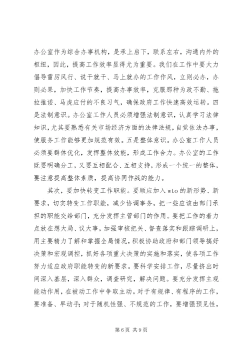 办公室年终工作表彰会议上的讲话.docx