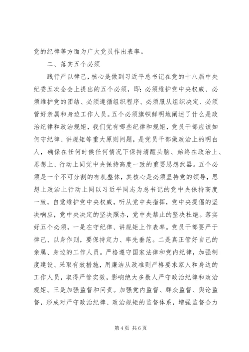 党的意识纪律规矩研讨材料.docx