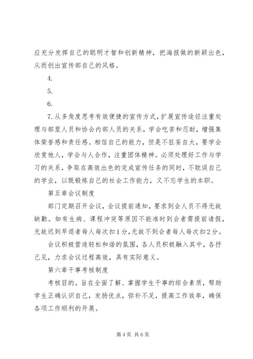 分团委宣传部章程.docx