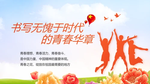 升国旗唱国歌少先队员童心向党PPT动态模板