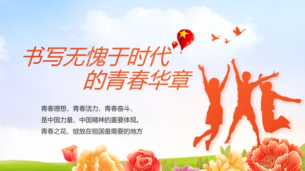 升国旗唱国歌少先队员童心向党PPT动态模板