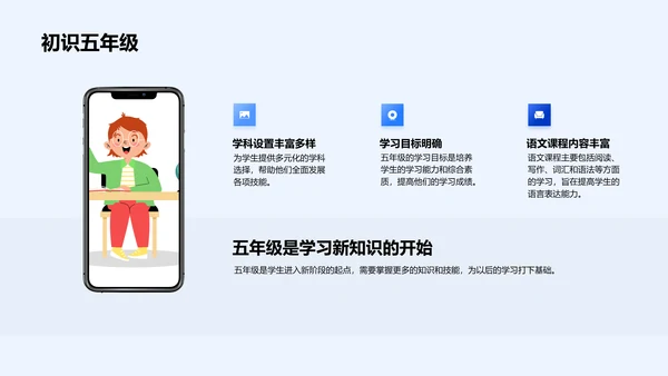 五年级学习规划报告