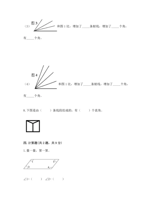 北京版四年级上册数学第四单元 线与角 测试卷附参考答案（名师推荐）.docx