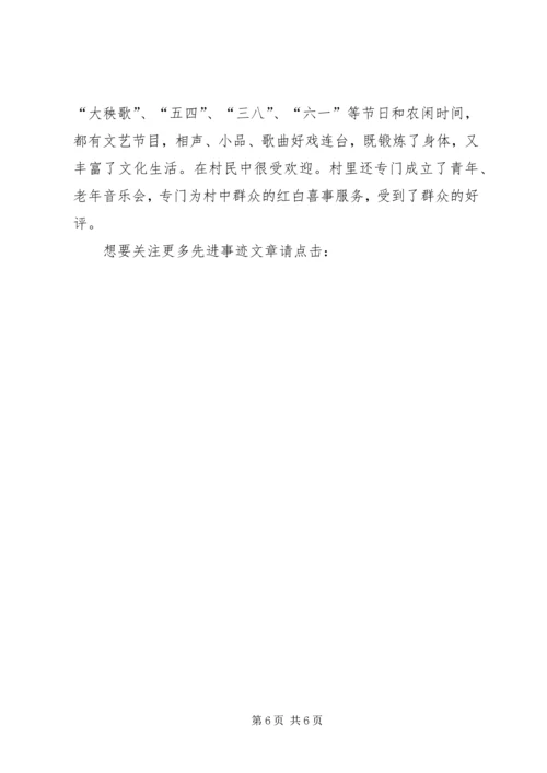 优秀村干部先进事迹 (3).docx