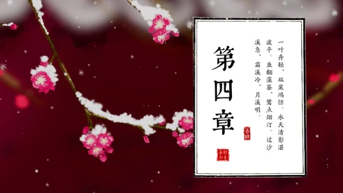 梅花中国风通用PPT模板