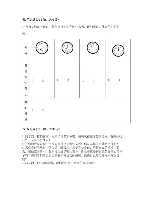 2022部编版四年级上册道德与法治期中测试卷重点班