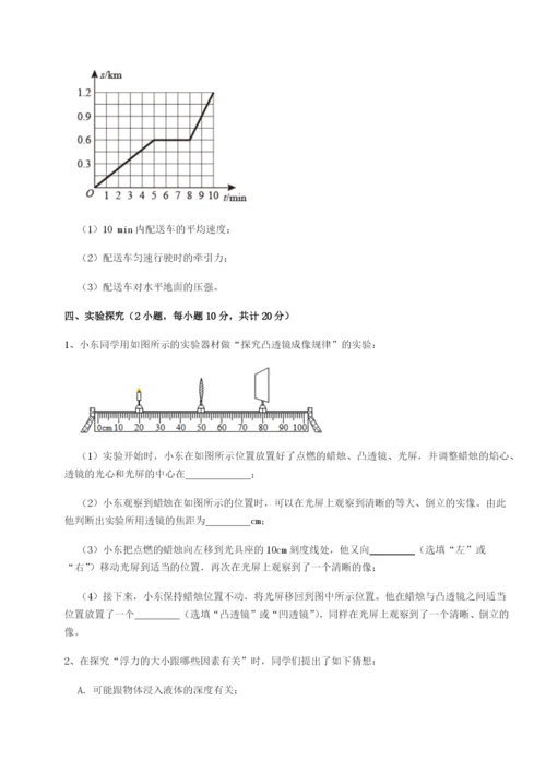 第一次月考滚动检测卷-重庆市江津田家炳中学物理八年级下册期末考试章节训练试题（解析卷）.docx