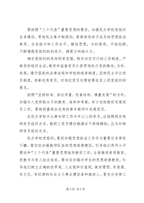 学校党的建设工作的意见.docx