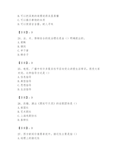 2024年国家电网招聘之文学哲学类题库附完整答案【各地真题】.docx