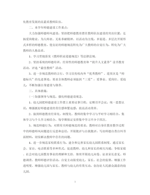 精编之学年幼儿园师德学习工作计划范文.docx