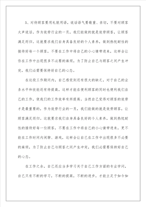收银员工作总结28