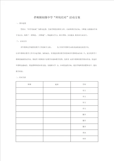 师徒结对活动方案