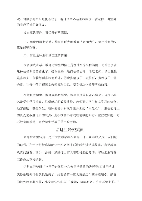 小学数学教育叙事1