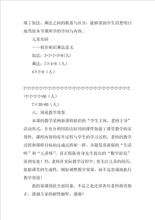 2022数学乐园说课稿1