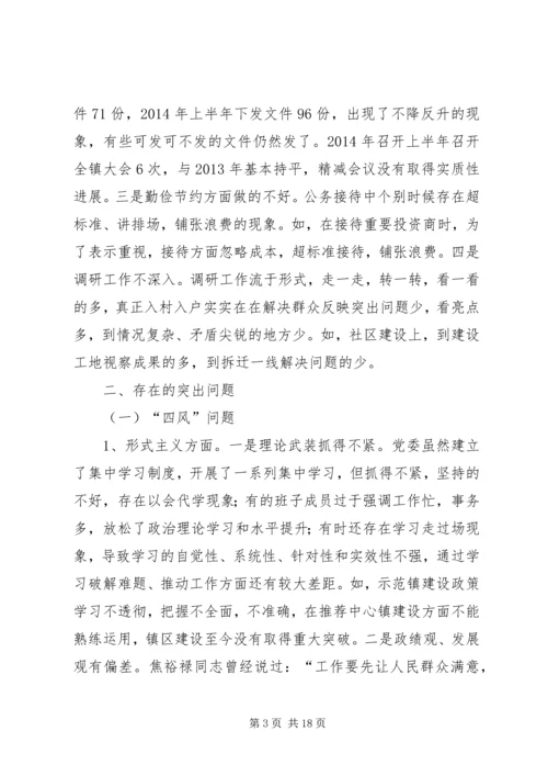 乡镇班子对照检查汇报材料.docx